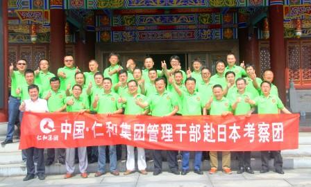 集團(tuán)召開管理干部赴日本考察歡送會(huì)