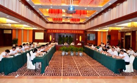 仁和集團(tuán)召開2016年上半年工作總結(jié)交流會(huì)
